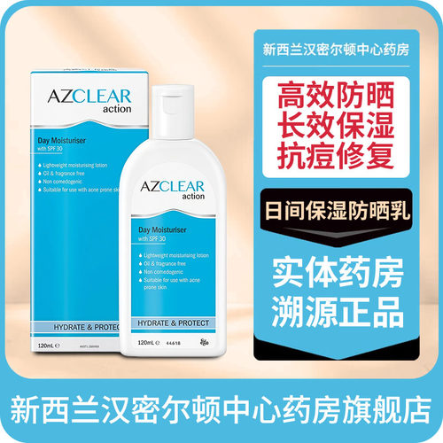 AZCLEAR抗痘清薄防晒SPF30滋润乳