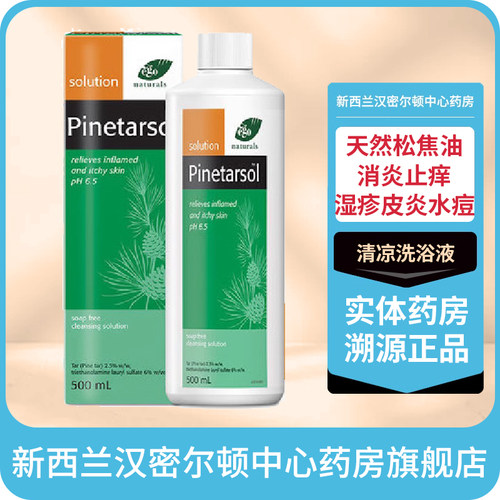 天然清凉止痒 湿疹水痘皮炎褪红消炎