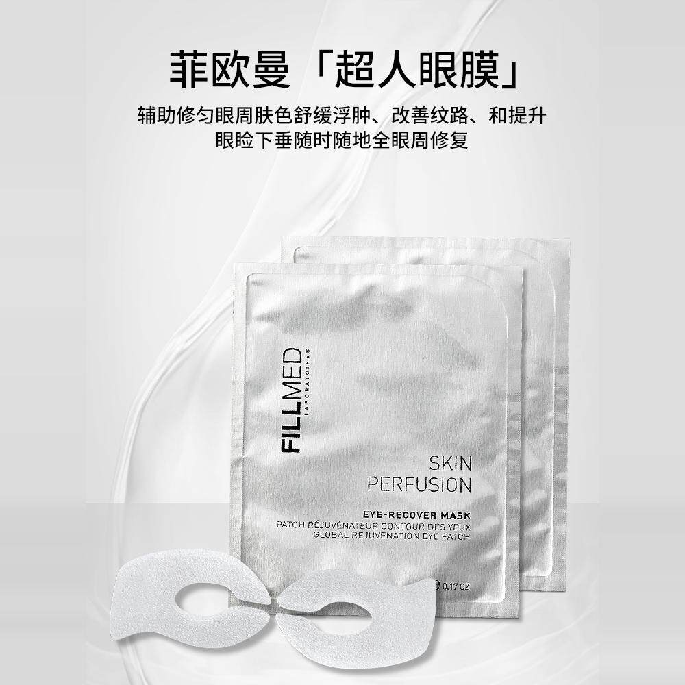 FILLMED法国院线版菲欧曼小超人眼膜抗皱提亮眼周保湿紧致淡眼纹