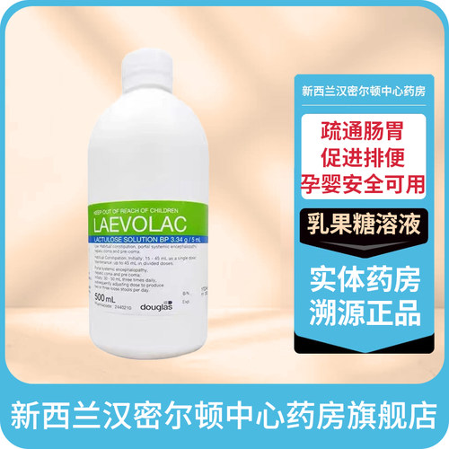 新西兰药房 500毫升乳果糖糖浆经济大瓶装LAEVOLAC便秘肝脑病