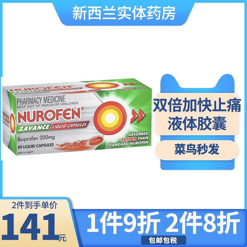 新西兰药房 nurofen布洛芬特殊外层双倍快速止痛消炎液体胶囊40粒