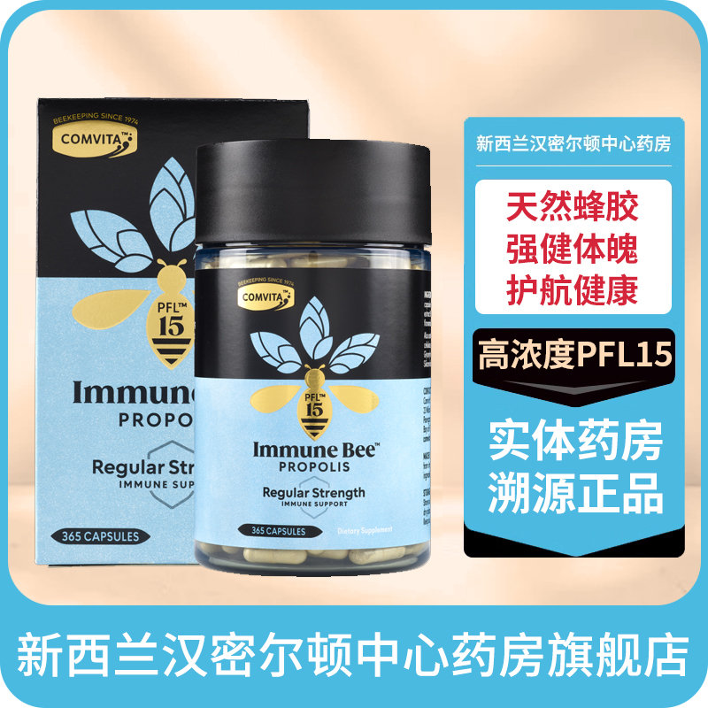 康维他蜂胶胶囊PFL15+365粒