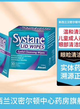 Systane眼睑清洁巾针眼麦粒肿睫毛螨虫眼睑清洁眼部卸妆干痒异物