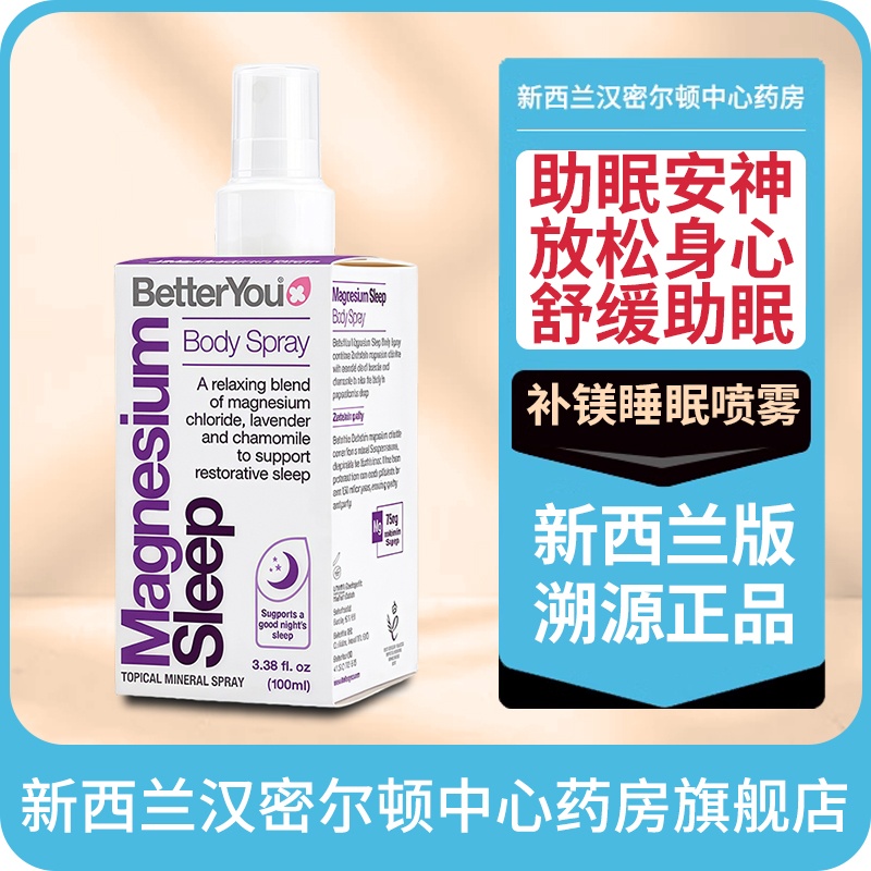 BetterYou安眠补镁油身体喷雾