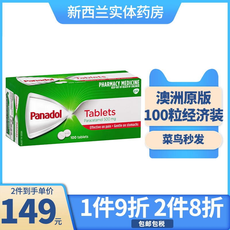 新西兰药房100粒澳洲panadol必理痛退烧止痛经济大包装扑热息痛片