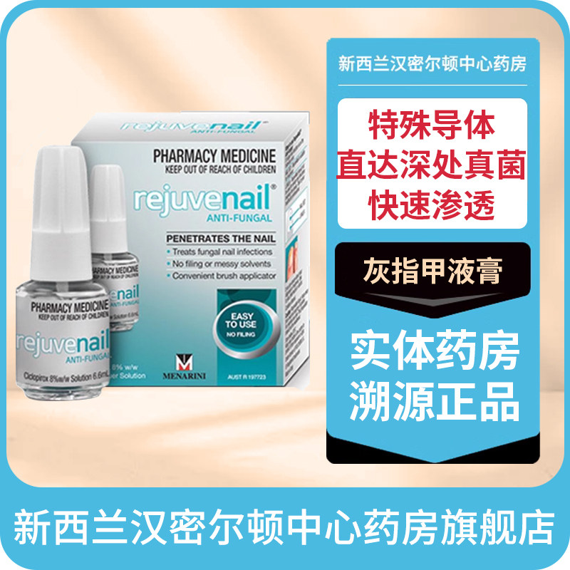 新西兰药房 Rejuvenail灰指甲液膏环吡酮胺6.6ml快速渗透直达深处