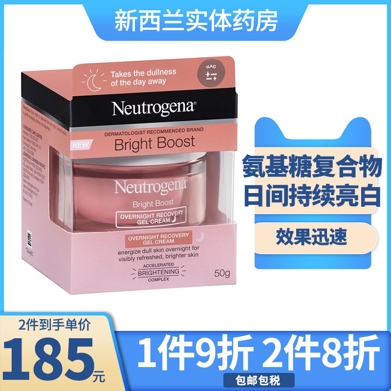 Neutrogena露得清美白水乳晚霜祛斑祛痘印细白霜消除暗沉保湿滋养