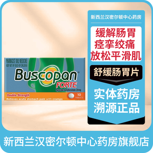 新西兰药房Buscopan肠胃痉挛绞痛痛经止痛药丁溴东莨菪碱片20毫克