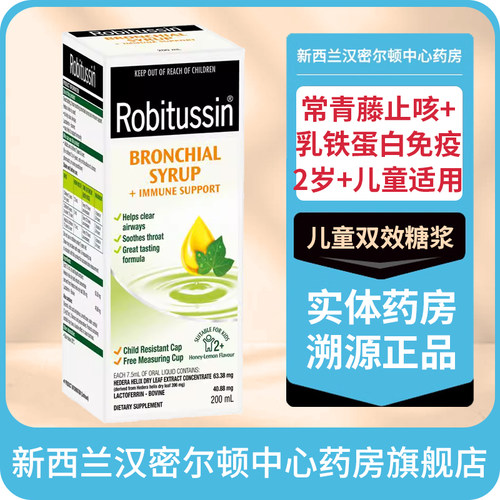 新西兰实体药房 清肺止咳+免疫力提升二合一