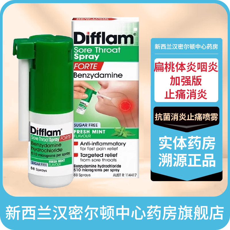 新西兰药房DIFFLAM FORTE加强版喉咙痛咽炎抗菌消炎止痛喷雾喉咙图片