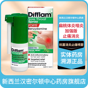 新西兰药房DIFFLAM 喉咙痛咽炎抗菌消炎止痛喷雾喉咙 FORTE加强版