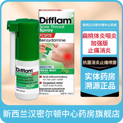 各种原因引起的咽炎喉咙痛扁桃体炎止痛消炎