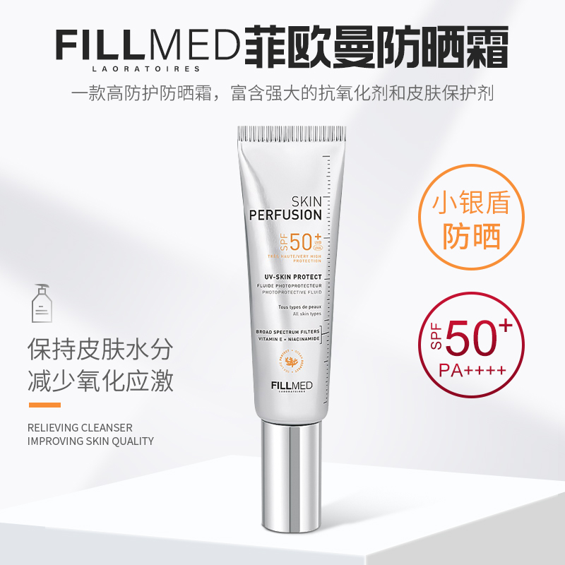 法国院线版FILLMED菲欧曼防晒小银盾防晒霜SPF50+50ml隔离修护霜