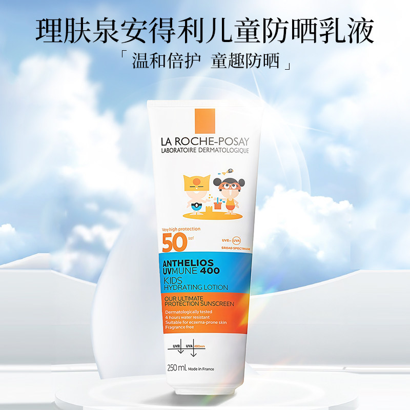 法国理肤泉UVMUNE麦色滤400儿童水润保湿防晒液SPF50幼童安得利
