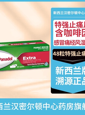 新西兰药房48粒澳洲PANADOL EXTRA特强加强止痛片感冒痛经必理痛