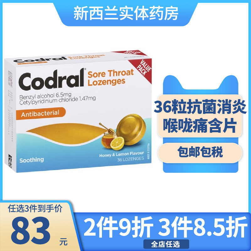 新西兰药房 codral感冒流感药咽炎喉咙痛润喉含片36粒