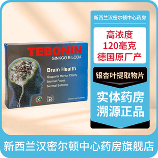 德国原装进口金纳多银杏叶提取物片120mg*30粒耳鸣眩晕活血天保宁