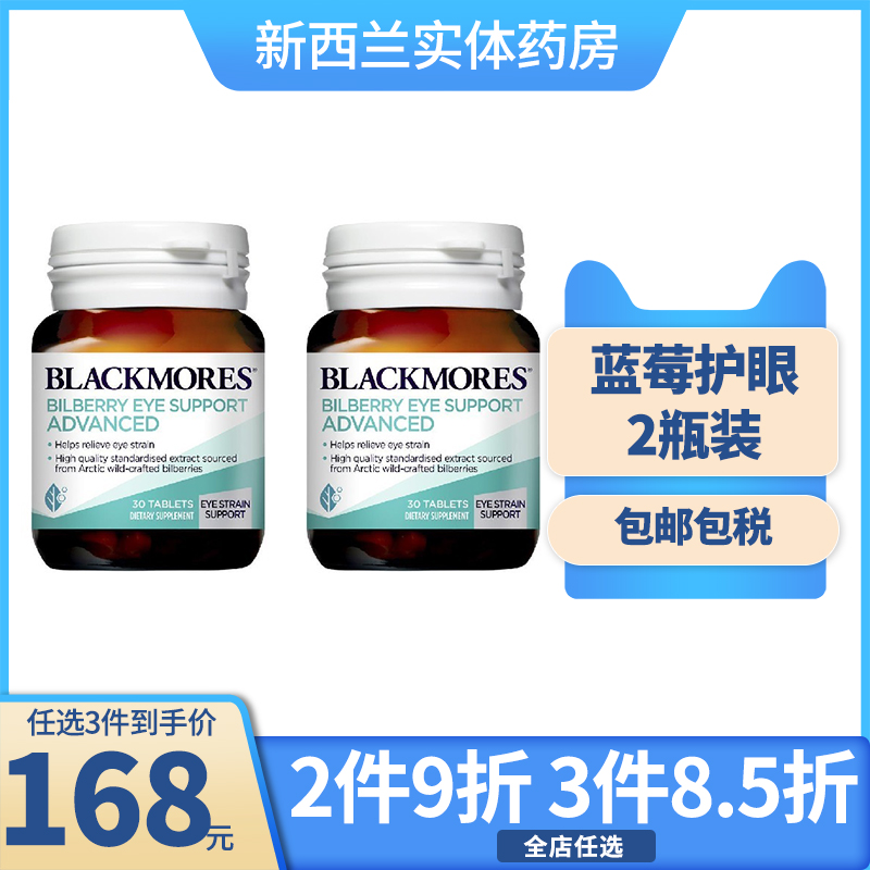 新西兰药房澳佳宝蓝莓护眼片30粒X2瓶抵御蓝光保护视力眼部疲劳