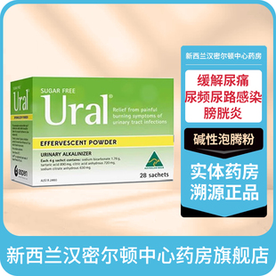 新西兰药房 URAL尿路感染膀胱炎碱性泡腾粉28包 改善尿痛灼烧