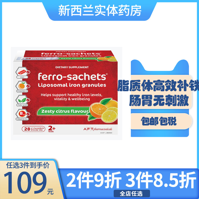 新西兰药房费罗补铁ferro-sachets孕妇铁剂孕期产后姨妈补铁28袋