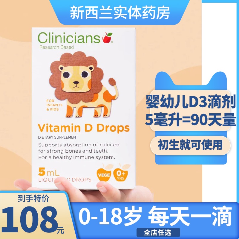 新西兰药房科立纯Clinicians婴幼儿维生素d滴剂宝宝补钙d3儿童vd 保健食品/膳食营养补充食品 维生素D 原图主图