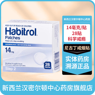 新西兰HC药房诺华Habitrol尼古丁戒烟贴步骤二14毫克28贴 力克雷