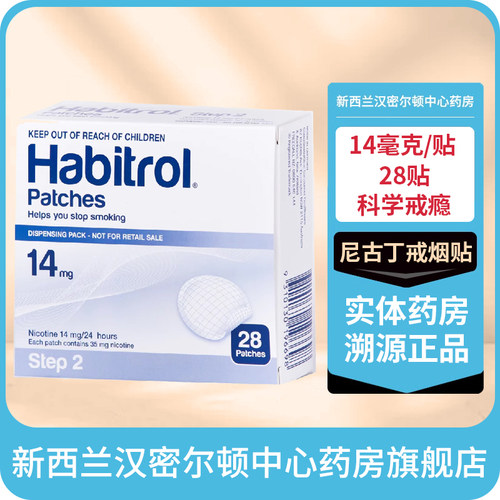 新西兰药房 诺华Habitrol 尼古丁戒烟贴