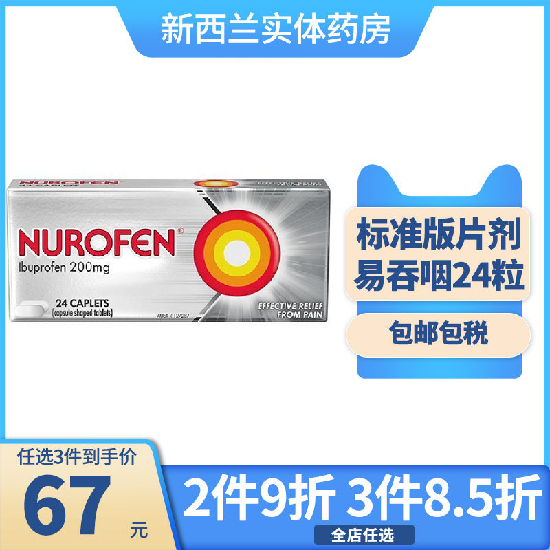 澳洲nurofen布洛芬消炎止痛退烧片