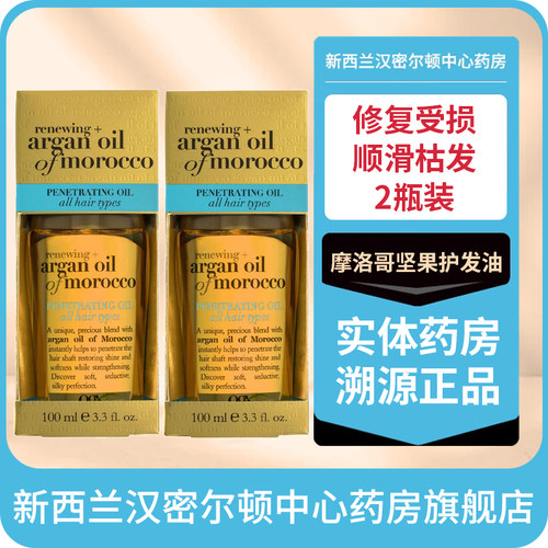 OGX护发精油摩洛哥坚果护发精油