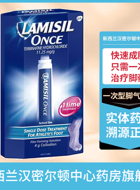 澳大利亚LAMISIL一次型脚气膏液4g只需一次治疗 LAMISIL ONCE