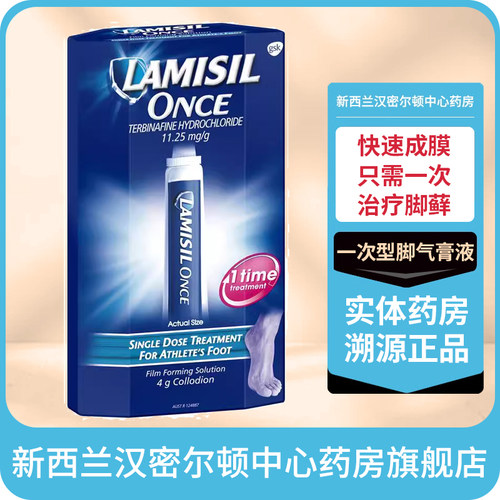 只需一次就治疗 高科技快速成膜 持续杀菌