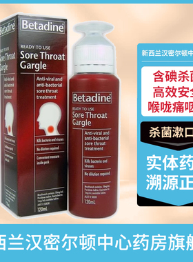 新西兰澳大利亚Betadine漱口水碘伏杀菌咽炎喉咙痛120ml必妥碘