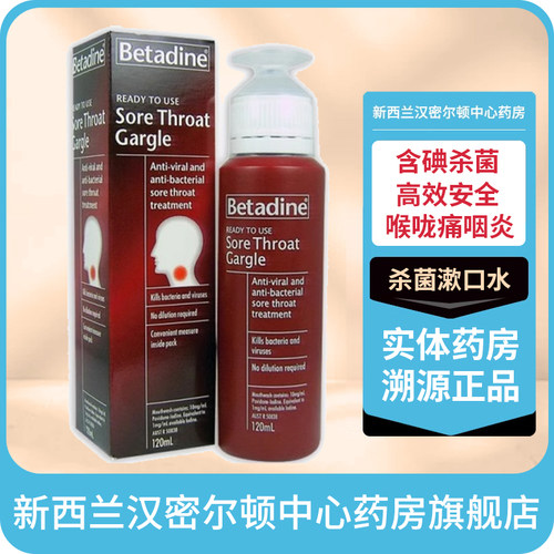 含聚维酮碘 高效杀菌 舒缓咽炎