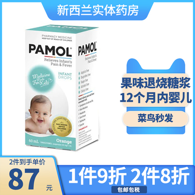 新西兰药房PAMOL澳洲必理痛婴幼儿退烧糖浆60ml 1-12个月PANADOL