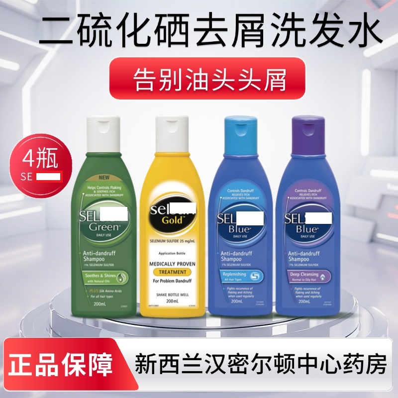 二硫化硒去屑止痒 新西兰药房正品保证