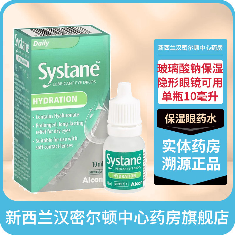 可与软性隐形眼镜一同使用 长效舒缓干燥