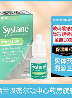新西兰思然Systane玻璃酸钠长效保湿眼药水单瓶10毫升滴眼8月临期