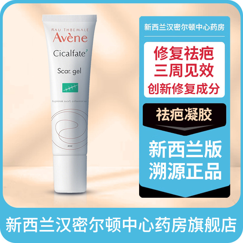 新西兰药房雅漾Cicafate+修复祛疤凝胶祛疤膏40ml儿童成人去疤膏