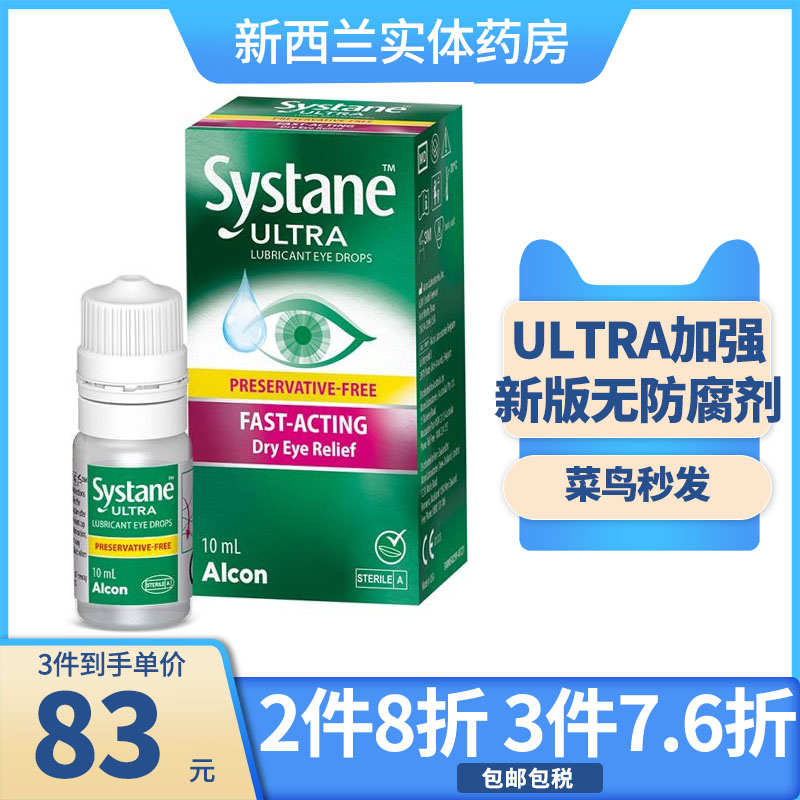 思然systane ultra眼药水加强款无防腐剂隐形眼镜眼药水人工眼泪