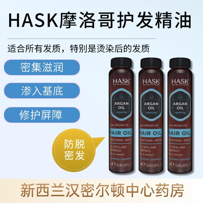 澳洲HASK护发精油洗发水护发素摩洛哥精油养发喷雾角质蛋白发膜