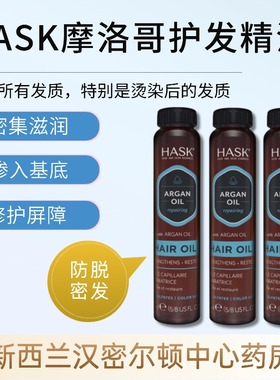 澳洲HASK护发精油洗发水护发素摩洛哥精油养发喷雾角质蛋白发膜