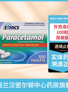 新西兰药房100粒澳洲Panadol必理痛扑热息痛片简装版ETHICS退烧止