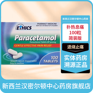 新西兰药房100粒澳洲Panadol必理痛扑热息痛片简装版ETHICS退烧止