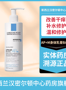 理肤泉LIPIKAR AP+M强力滋润修护身体乳膏BALM 400毫升正品滋润膏