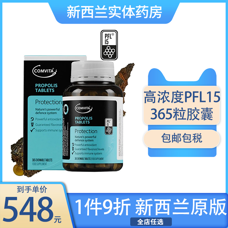 康维他蜂胶胶囊PFL15+365粒