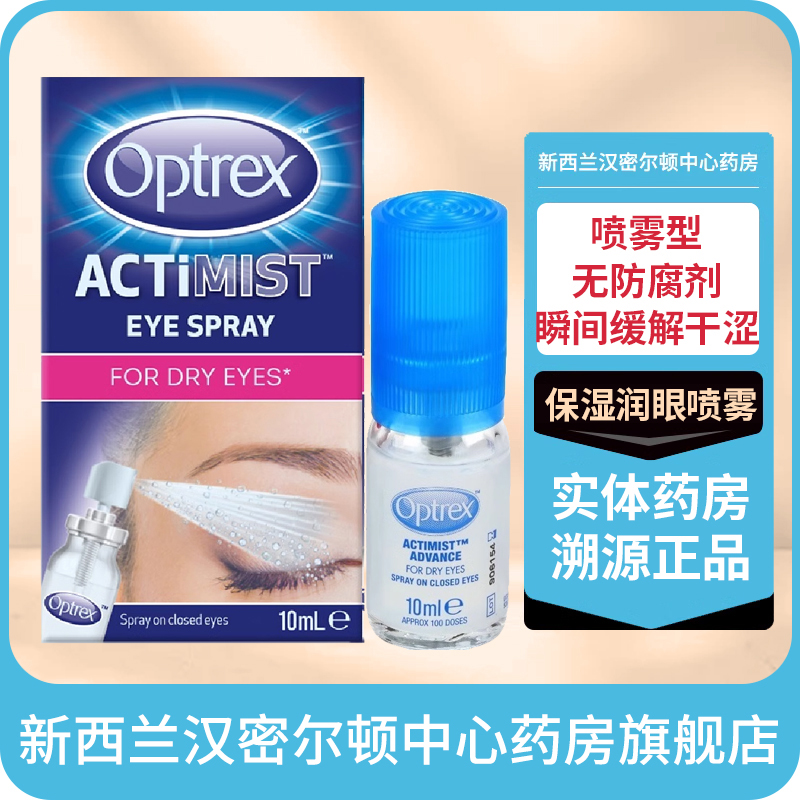 闭眼喷雾 不花妆 快速舒缓干燥滋润补水