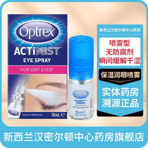 闭眼喷雾 不花妆 快速舒缓干燥滋润补水