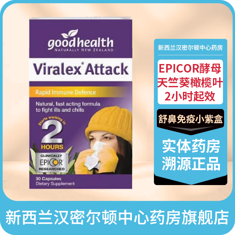 维乐士通鼻免疫紫盒益生菌抗病毒