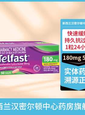 新西兰药房50粒Telfast退敏快非索非那定盐酸盐抗过敏片180mg