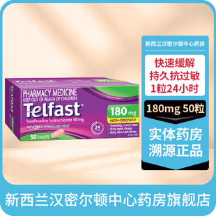 新西兰药房30粒Telfast退敏快非索非那定盐酸盐抗过敏片180mg